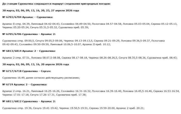 Изменят и отменят: нижегородцев предупредили о новом расписании электричек - фото 1