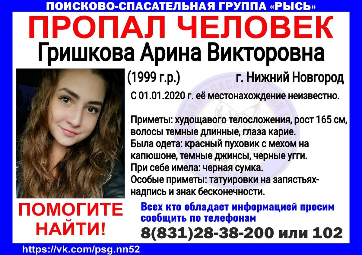 20-летнюю Арину Гришкову ищут в Нижнем Новгороде с 1 января - фото 1
