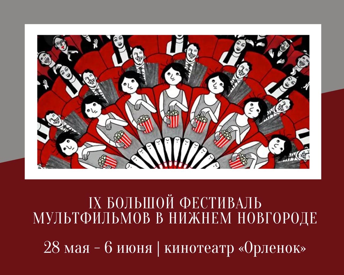  Фестиваль мультфильмов пройдет в Нижнем Новгороде - фото 1