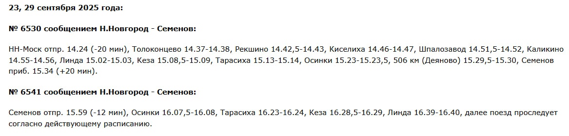 Расписание электричек изменится в Нижегородской области в сентябре - фото 4