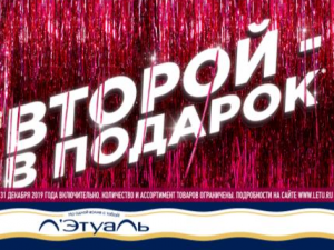 Л’Этуаль дарит новогодние подарки нижегородцам