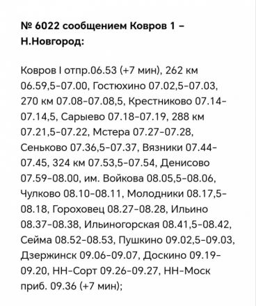 Расписание электричек изменится в Нижегородской области в майские праздники - фото 2