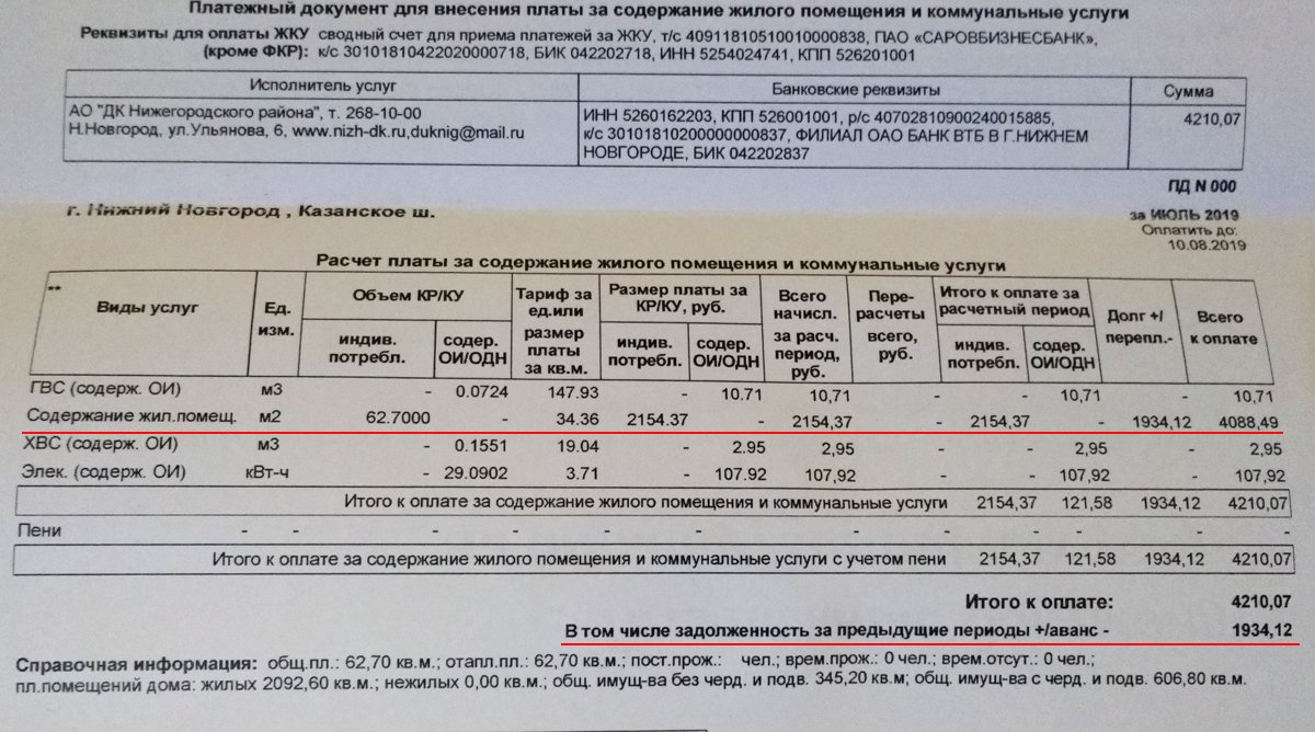 Несуществующий долг за ЖКУ насчитали нижегородцам 