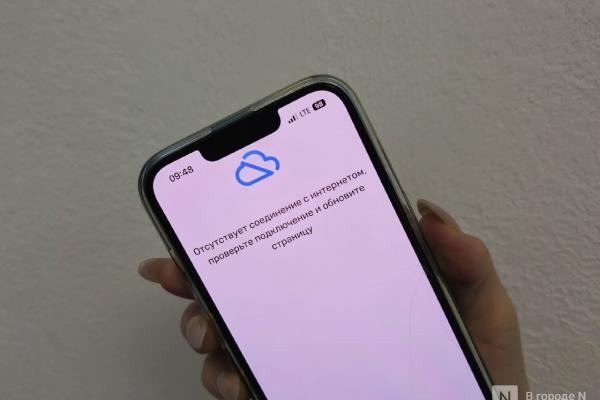 В Нижнем Новгороде опять отсутствует мобильный интернет