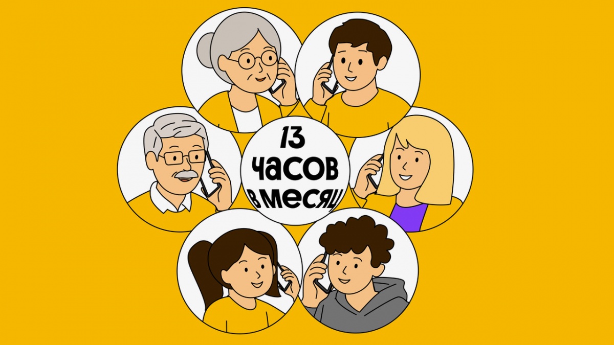 Российские семьи стали больше времени проводить в телефонных разговорах - фото 1