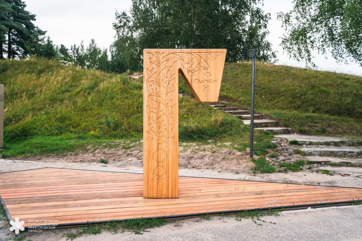 Два новых арт-объекта в виде букв &laquo;Б&raquo; и &laquo;Г&raquo; появились в Нижегородской области - фото 2