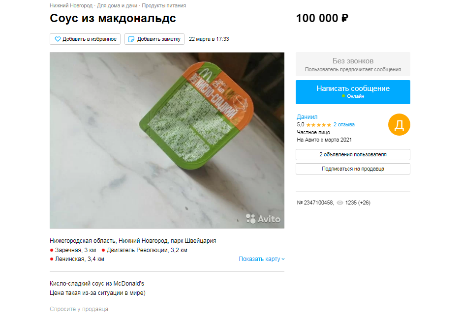 Недельный Биг Мак продают в Нижнем Новгороде за 5 тысяч рублей - фото 2