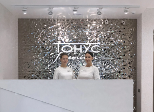 Клиника косметологии & MEDICAL SPA «ТОНУС ПРЕМИУМ»