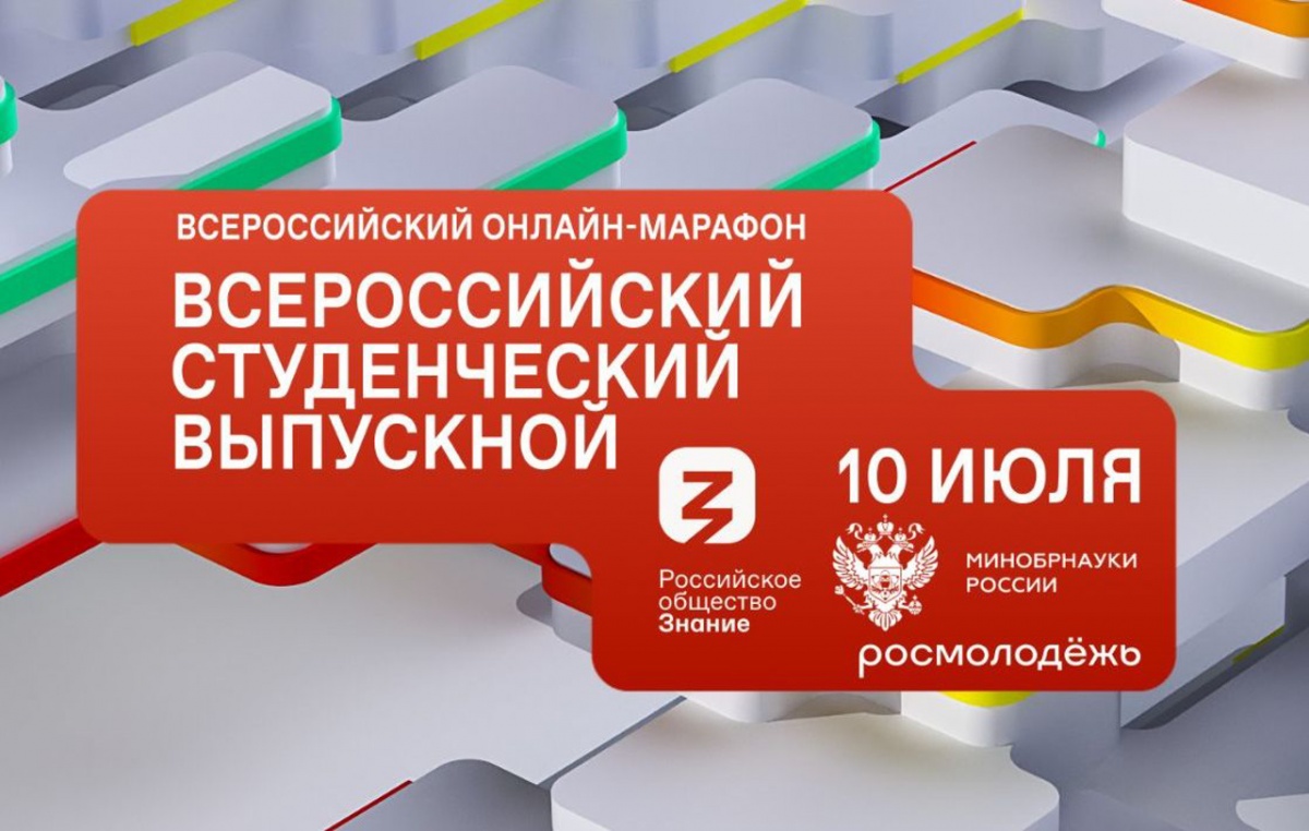 Выпускники Мининского университета присоединятся к Всероссийскому студенческому выпускному - фото 1