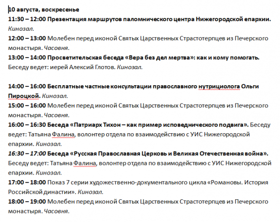 Православная ярмарка пройдет в Нижнем Новгороде в августе - фото 6