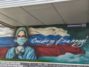В Дзержинске дорисовали граффити для врачей на проспекте Циолковского