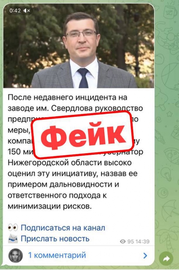 Появилось новое фейк-видео с нижегородским губернатором - фото 1