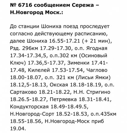 Расписание нижегородских электричек изменится 11 сентября - фото 6