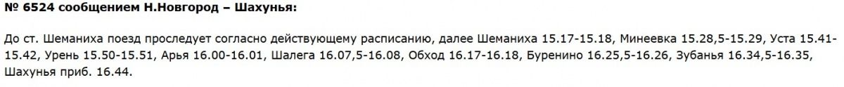 Расписание трех электричек изменится в Нижегородской области в октябре: список - фото 3