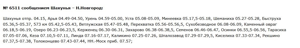 Расписание электричек меняется в Нижегородской области: полный список - фото 10