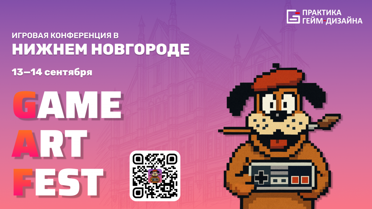 &laquo;Ростелеком&raquo; &mdash; партнер конференции GAME ART FEST - фото 1