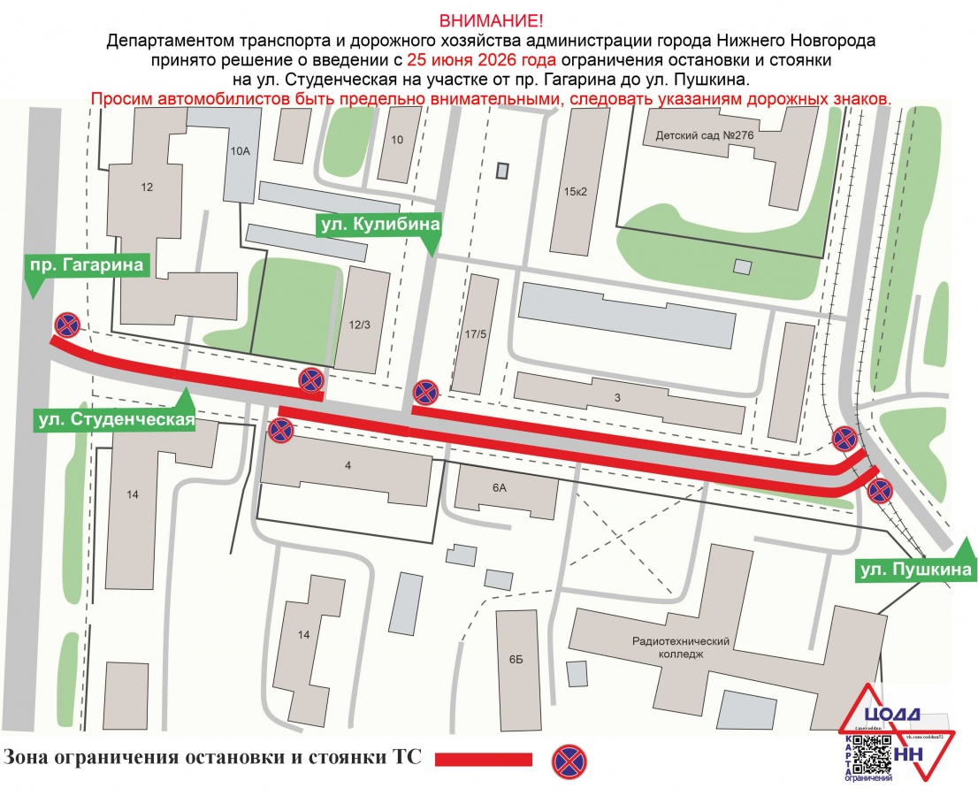 Парковку на Студенческой в Нижнем Новгороде ограничат с 25 июня - фото 1