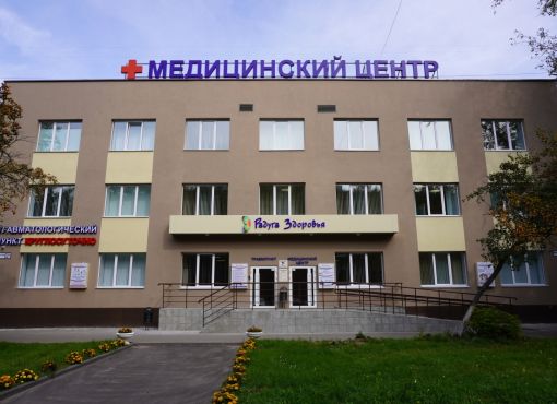 Медицинский центр «Радуга Здоровья»