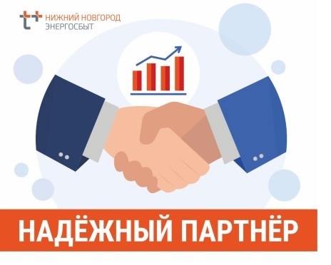 &laquo;ЭнергосбыТ Плюс&raquo; наградил победителей акции &laquo;Надежный партнер&raquo; среди юридических лиц Дзержинска и Кстова - фото 1