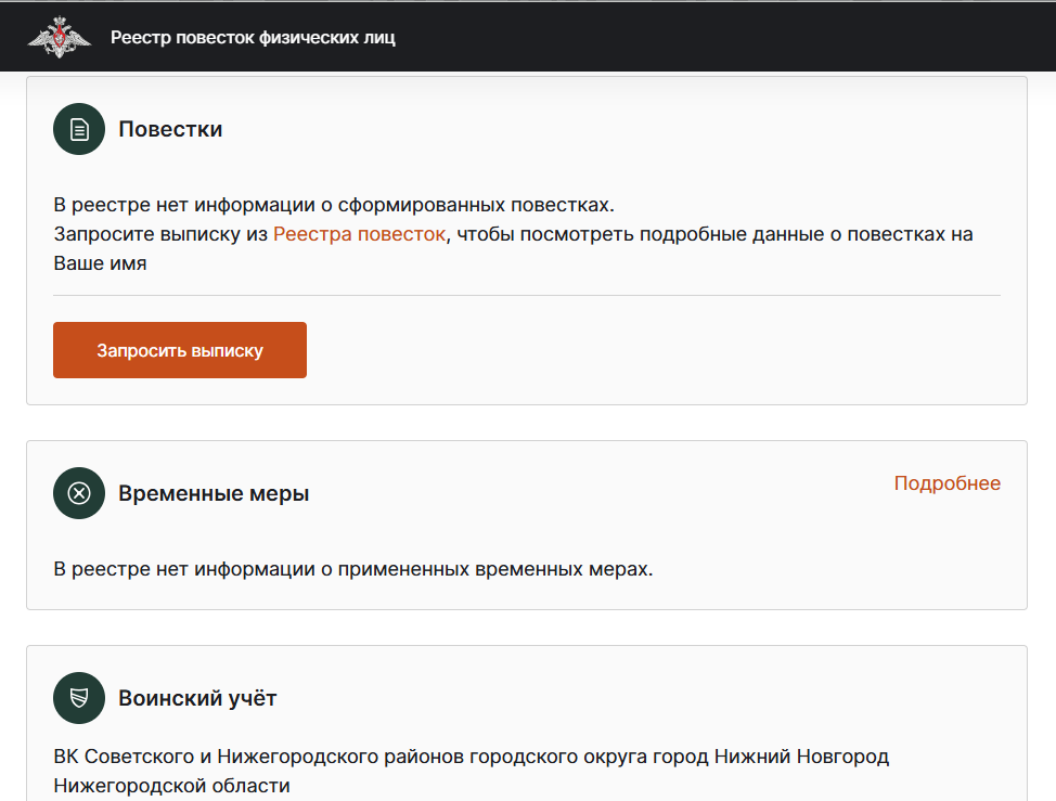 Нижегородцам приходят уведомления о внесении в реестр воинского учета - фото 2
