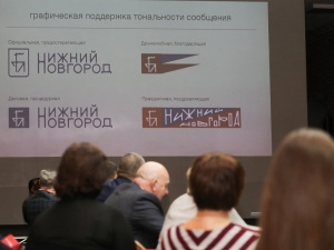 Представлена концепция единого графического оформления Нижнего Новгорода
