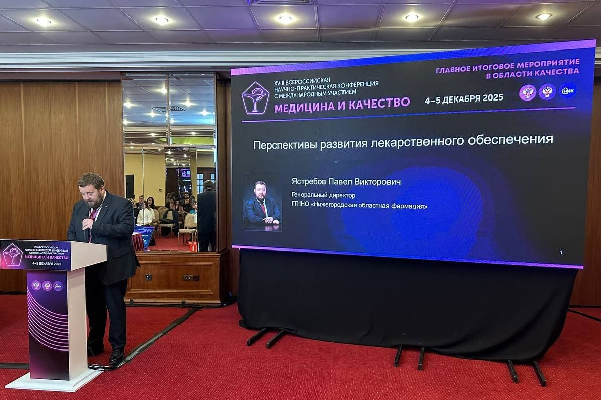 Павел Ястребов выступил на конференции Росздравнадзора «Медицина и качество» - фото 1